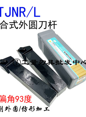 力锋数控刀杆93度三角外圆车刀杆MTNR/L2020K16/2525M16车床刀具