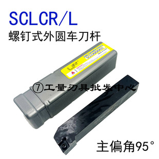 外圆车刀95度数控刀杆SCLCR/L1616H09/2020K09/2525M12端面车刀