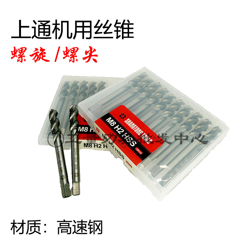 上通全磨制螺旋螺尖机用丝攻先端丝锥M3M4M5M6M8M10M12*1.25细牙