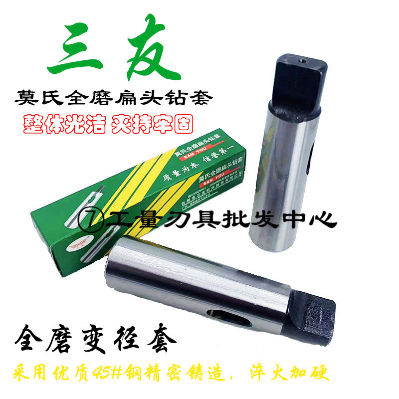 三友莫氏全磨钻套 变径套 锥柄钻头套中间套1-2/1-3/1-4/4-5/5-6