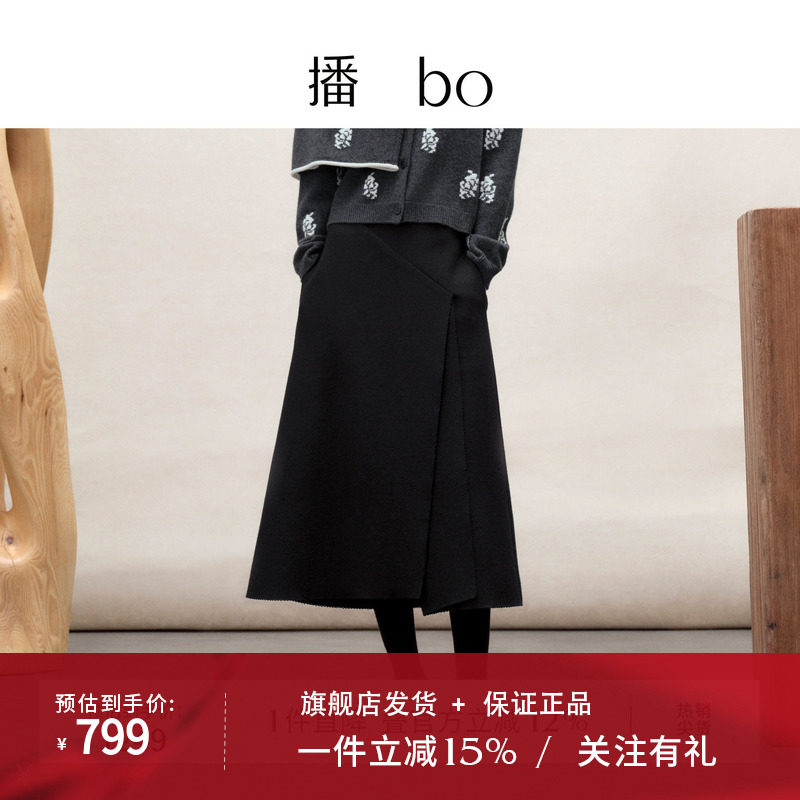 【商场同款】播 bo26春夏开叉羊毛半身裙黑色垂感裙子BDT1BD2138