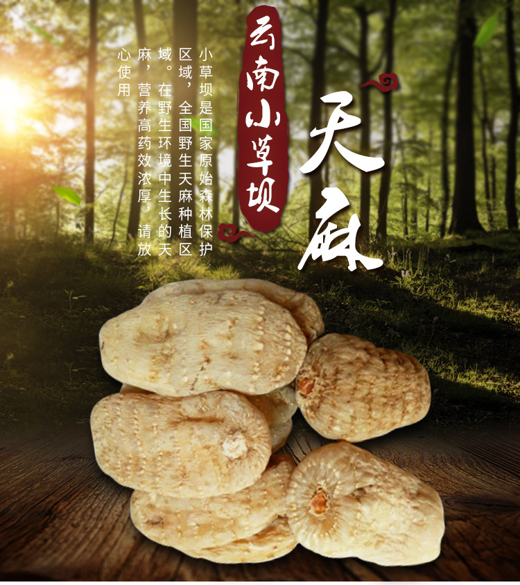 云南昭通天麻彝良小草坝仿野生纯天新鲜乌天麻干天麻500g包邮