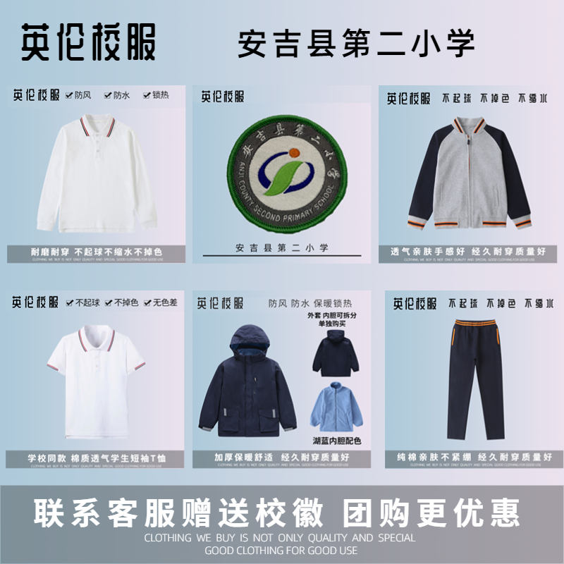 校服现货湖州市安吉县第二小学