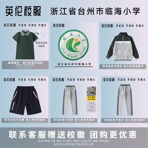 学校同款校服性价比高质量不错