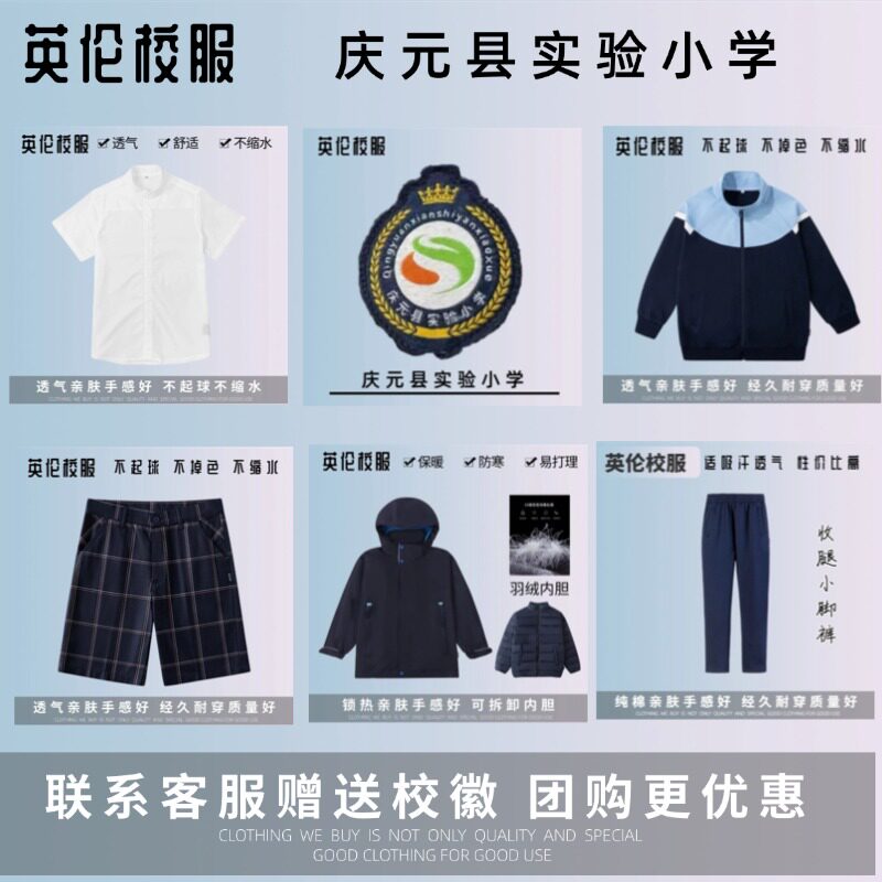 【校徽校服】庆元县实验小学 英伦学生运动服短袖衬衫短裤图片