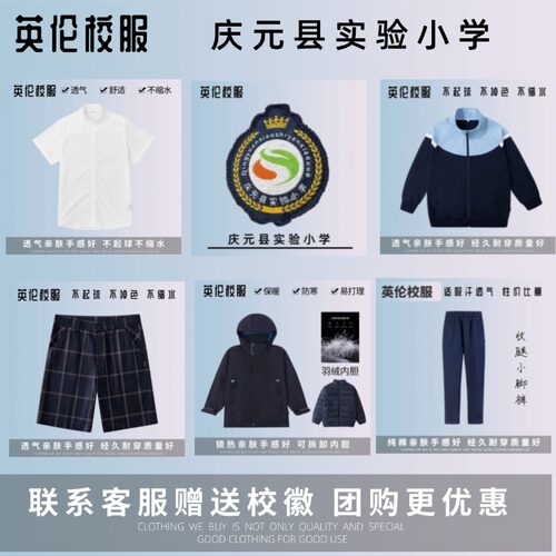 【校徽校服】庆元县实验小学 英伦学生运动服短袖衬衫短裤