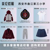 春秋运动服西服 西安市曲江第三小学校服英伦学院夏季 校徽现货