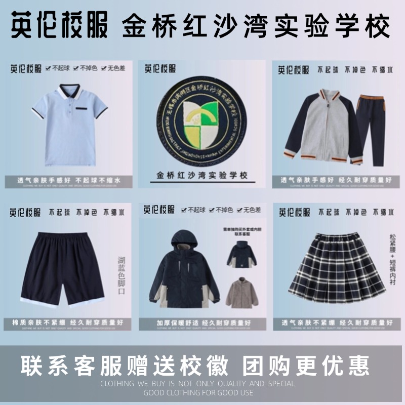 校徽校服】无锡滨湖区金桥红沙湾实验学校 教育英伦学生短袖T恤