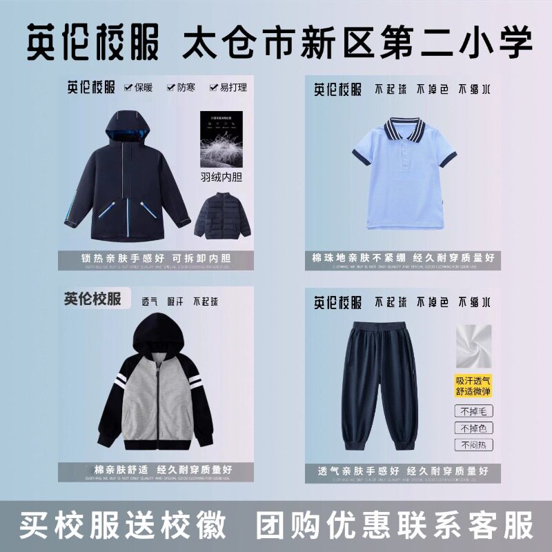 【校徽校服现货】太仓市新区第二小学 运动服上衣长裤衬衫冬棉服