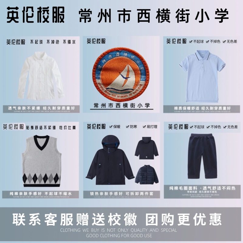 【校徽校服】常州市西横街小学 T恤短袖运动服