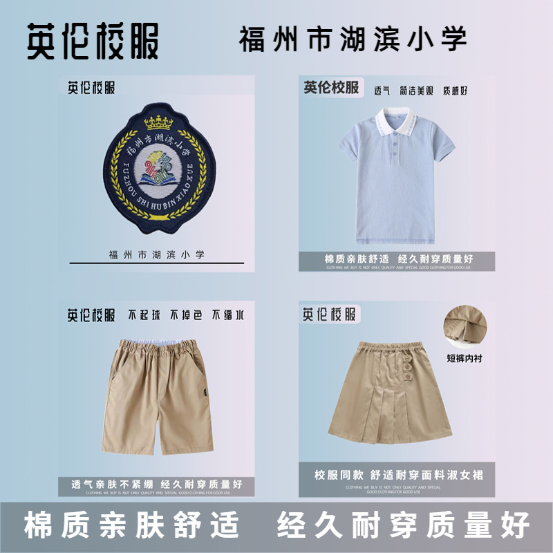 【校徽现货】福州市湖滨小学 夏季秋冬季校服短袖百褶裙短裤