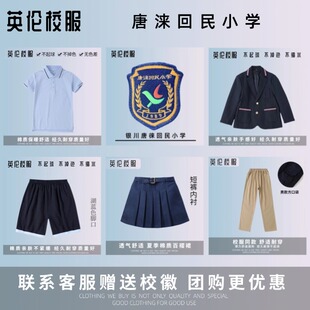【校徽校服】唐涞回民小学 英伦学生运动短袖T恤西服礼仪服
