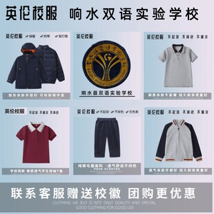 【校徽校服】响水县双语实验学校 学生运动服夏季T恤冲锋衣棉服