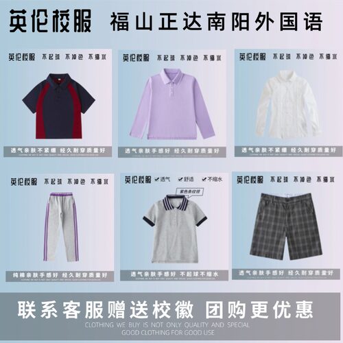 【校服订购】福山正达南阳外国语学校 学生运动服衬衫礼仪服