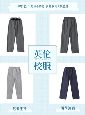 中小学生夏秋英伦校服运动长裤 棉舒适灰色藏青棒球服长裤校裤