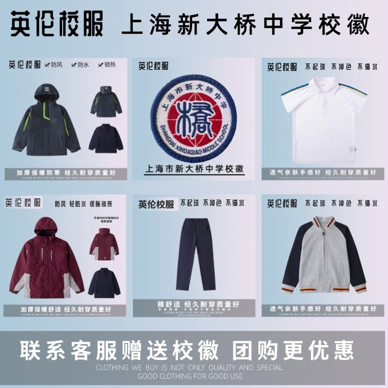 【校徽校服】上海市新大桥中学校徽 T恤短袖运动服冬季冲锋衣图片