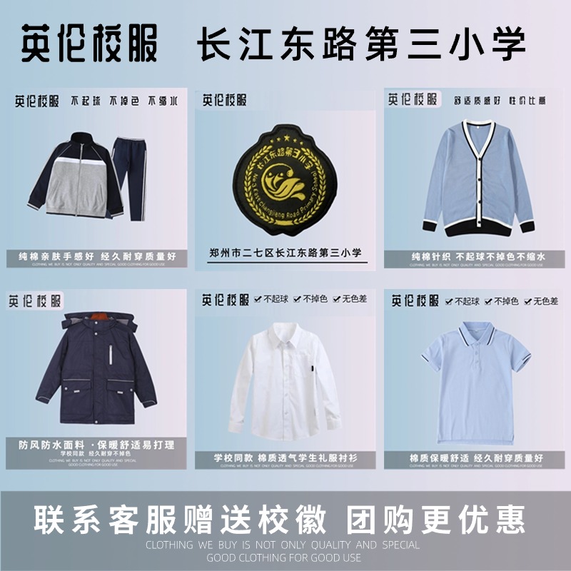 【校徽校服】郑州市二七区长江东路第三小学 英伦学生运动服短袖T