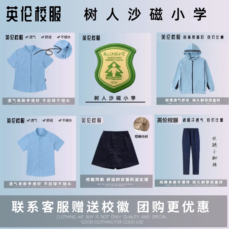 【校徽校服】树人沙磁小学  学生运动服 衬衫短裤百褶裙礼服棉服