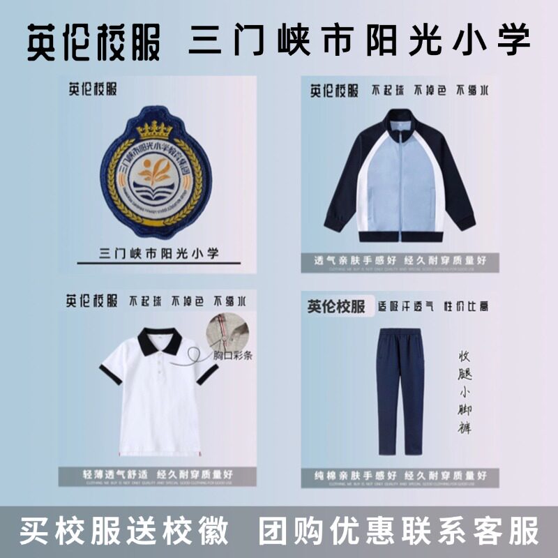 【校徽校服】三门峡市阳光小学教育集团 英伦学生运动短袖T恤 - 实物图