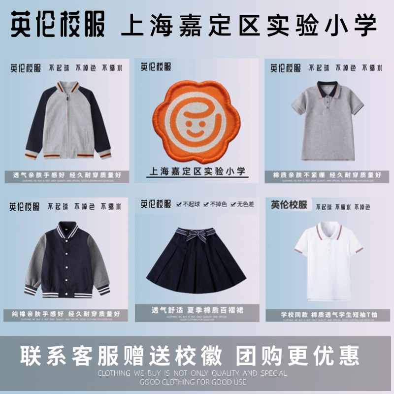 校徽校服】上海嘉定区实验小学 北水湾分校 英伦学生运动短袖T恤