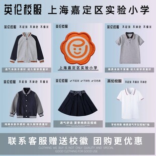 校徽校服】上海嘉定区实验小学 北水湾分校 英伦学生运动短袖T恤