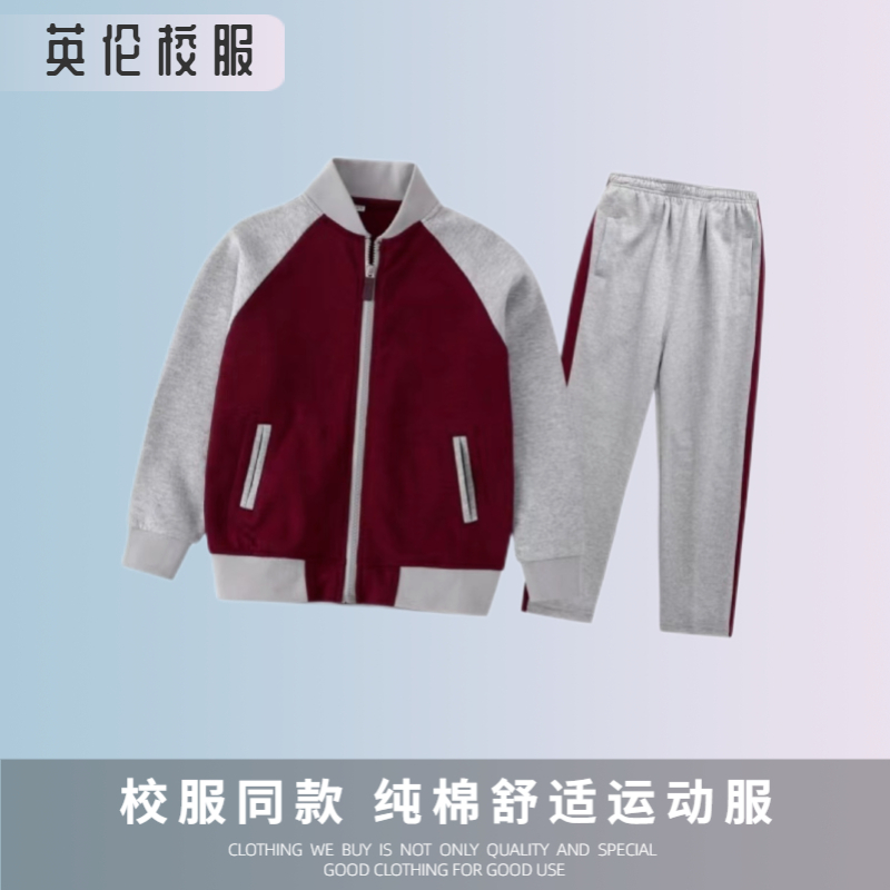 初高中学生枣红间浅灰拉链校服棒球服套装校服订购 棠东小学款式