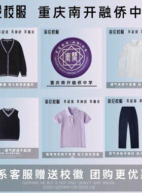 【校徽校服】重庆南开融侨中学  紫色学生运动服T恤衬衫礼服