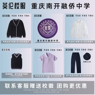 【校徽校服】重庆南开融侨中学  紫色学生运动服T恤衬衫礼服