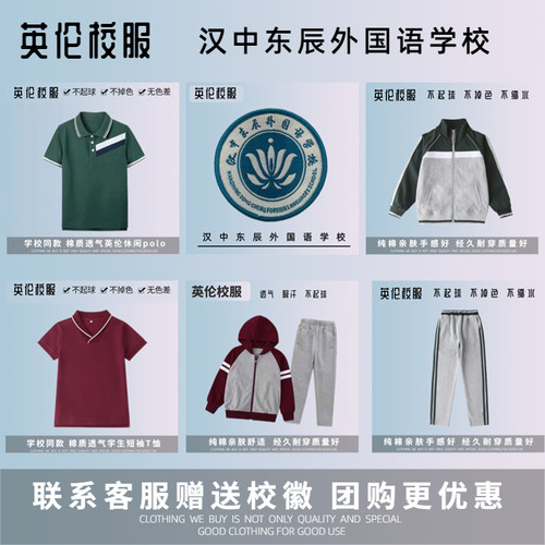 学校同款校服性价比高starting