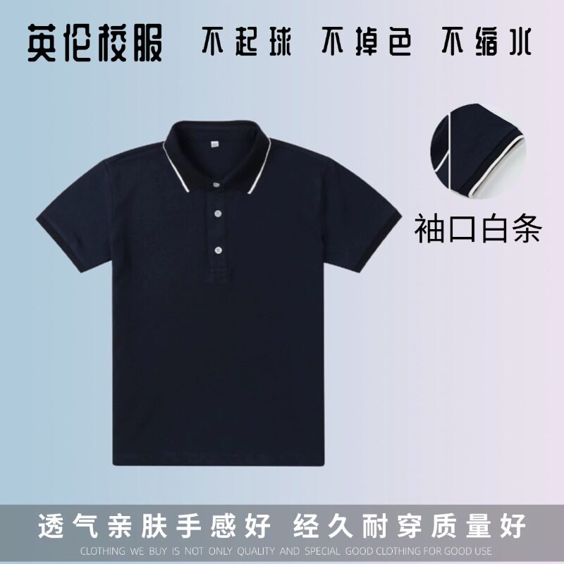 【校徽校服】英伦风学生夏季T恤polo 藏青色长袖短袖珠地棉透气