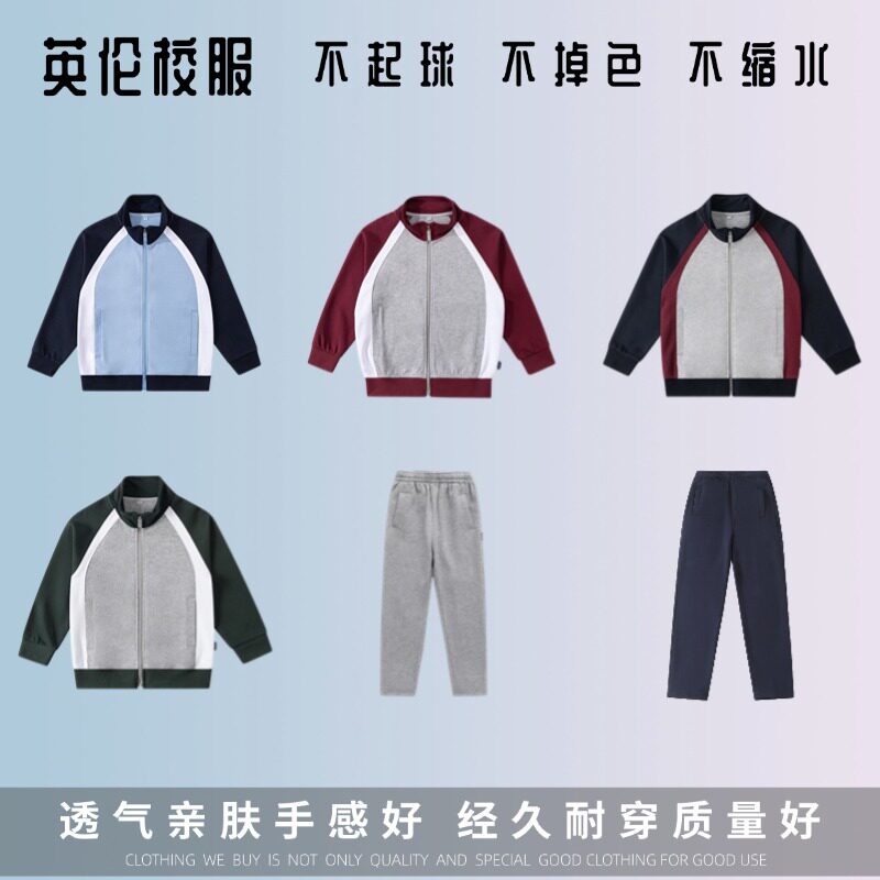 英伦学院学生纯棉春秋冬校服上衣长裤运动装 男女童校园棒球服
