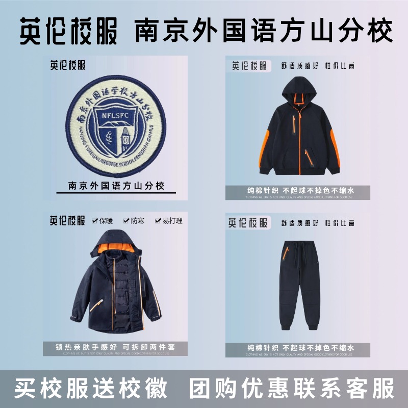校徽校服】南京外国语方山分校   英伦学生运动服短袖