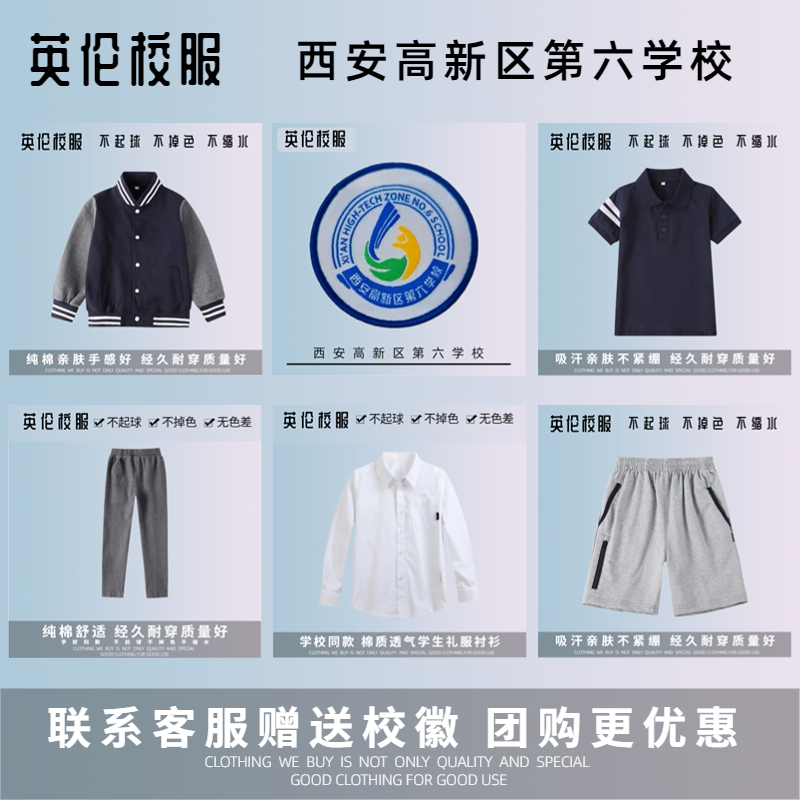 【校徽校服】西安高新区第六学校学生校服订购 运动服T恤长裤 童装/婴儿装/亲子装 校服/园服 原图主图