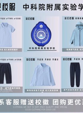 【校徽校服】中科院附属实验学校 学生春秋运动服湖蓝T恤短款
