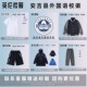 校徽校服 冬季 安吉县外国语学校 T恤衬衫 冲锋衣 学生运动服套装