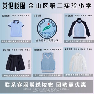 【上海金山区第二实验小学】学生春秋运动服上衣 棉夏季T恤毛衫
