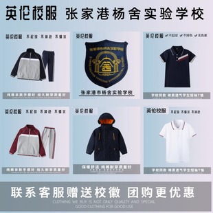 【校徽校服】张家港市杨舍实验学校 T恤短袖运动服