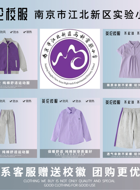 【校徽校服】南京市江北新区高新实验小学紫色三牌楼小学衬衫短袖
