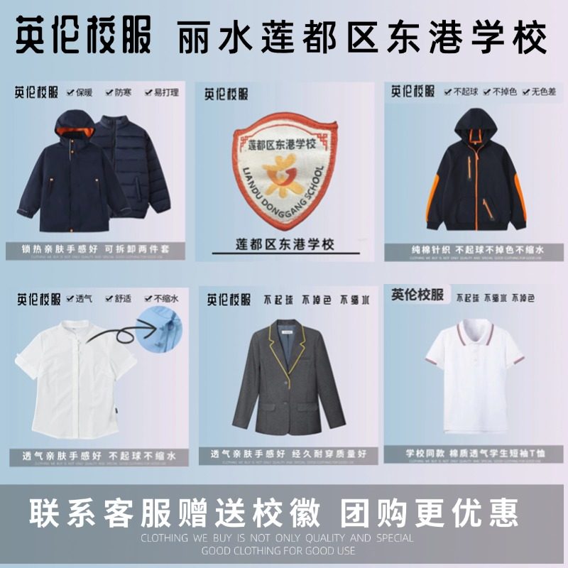 【校徽校服】丽水市莲都区东港学校  英伦风学生运动服棉服马甲