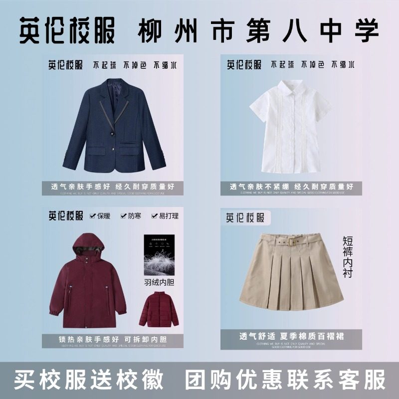 校服校徽订购】柳州市第八中学 白色衬衫夏季西服枣红羽绒棉服