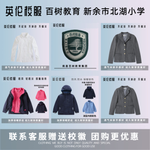 【校徽校服】南昌百树教育集团 新余北湖小学 英伦学生运动服短袖