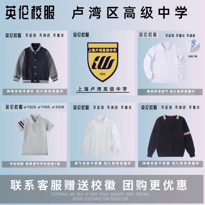 【校服校服】上海卢湾高级中学 运动服夏季T恤长裤
