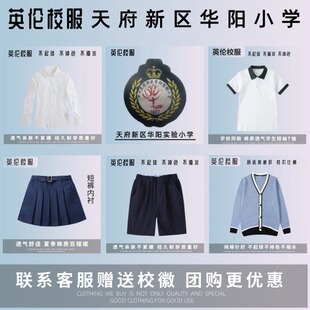 【校徽校服】天府新区华阳实验小学 T恤短袖短裤衬衫百褶裙