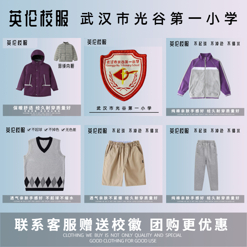 【校徽校服】武汉市光谷第一小学 英伦学生运动服短袖T恤 童装/婴儿装/亲子装 校服/园服 原图主图