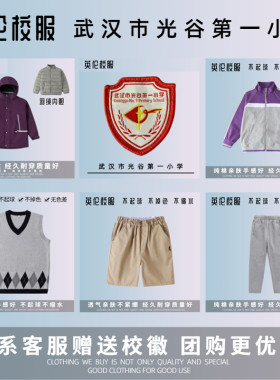 性价比高校服孩子喜欢透气舒适