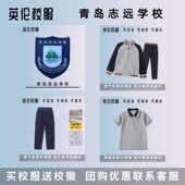 英伦学生运动短袖 青岛志远学校 T恤 校徽校服