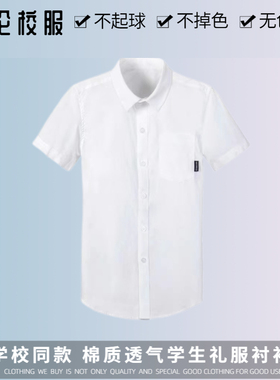 学生英伦校园白色短袖校服衬衫春秋纯棉学院弹力男童校服衬衣