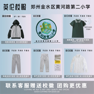 校徽校服】郑州市金水区黄河路第二小学 英伦学生运动服短袖