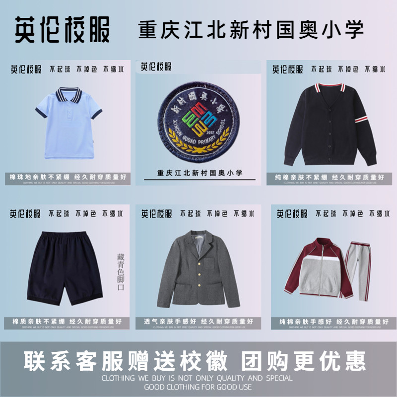 【校徽校服】江北新村国奥小学 英伦学生运动服短袖T恤上衣长 - 实物图