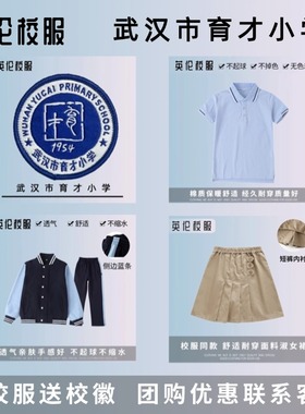 【校徽校服】 武汉市育才小学 学生运动服校服T恤百褶裙